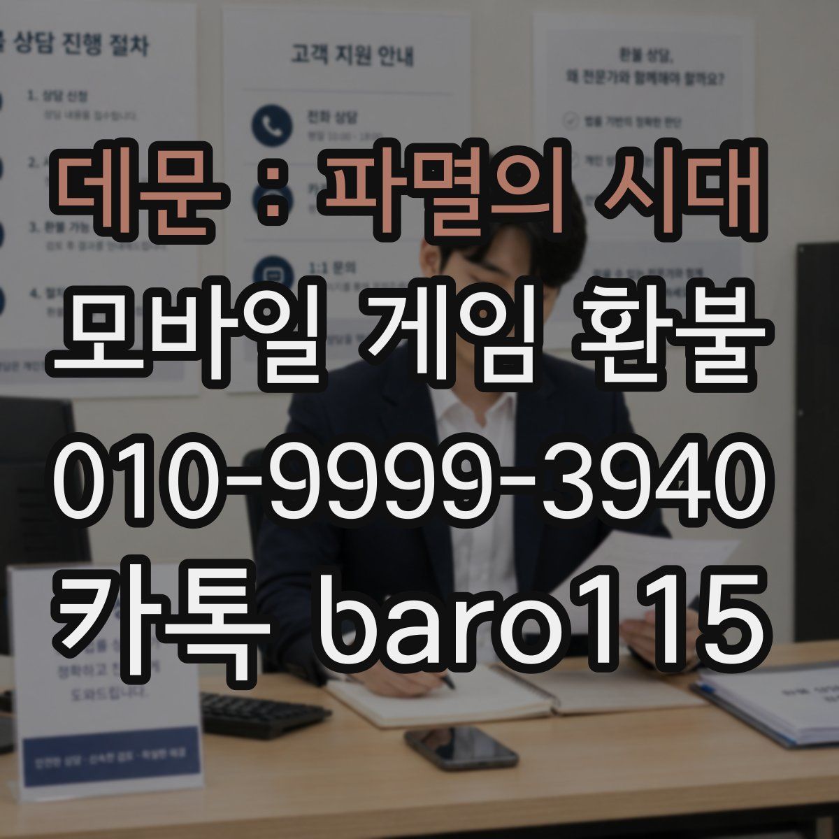 데문 : 파멸의 시대 환불