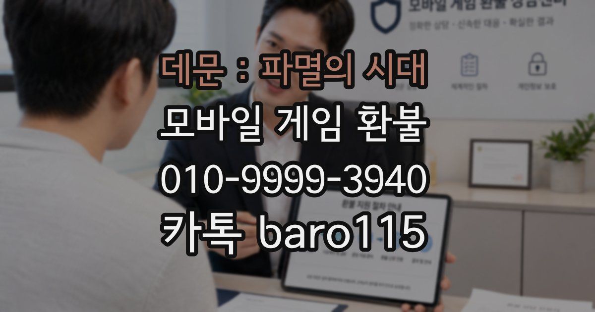 데문 : 파멸의 시대 환불
