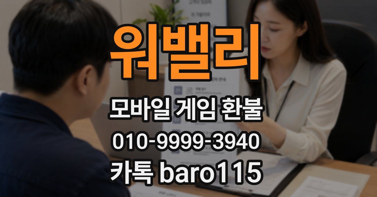 워밸리 환불