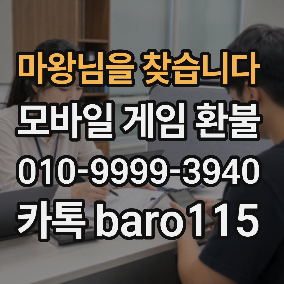 마왕님을 찾습니다 환불