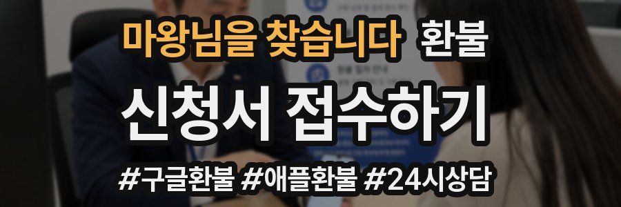 마왕님을 찾습니다 환불