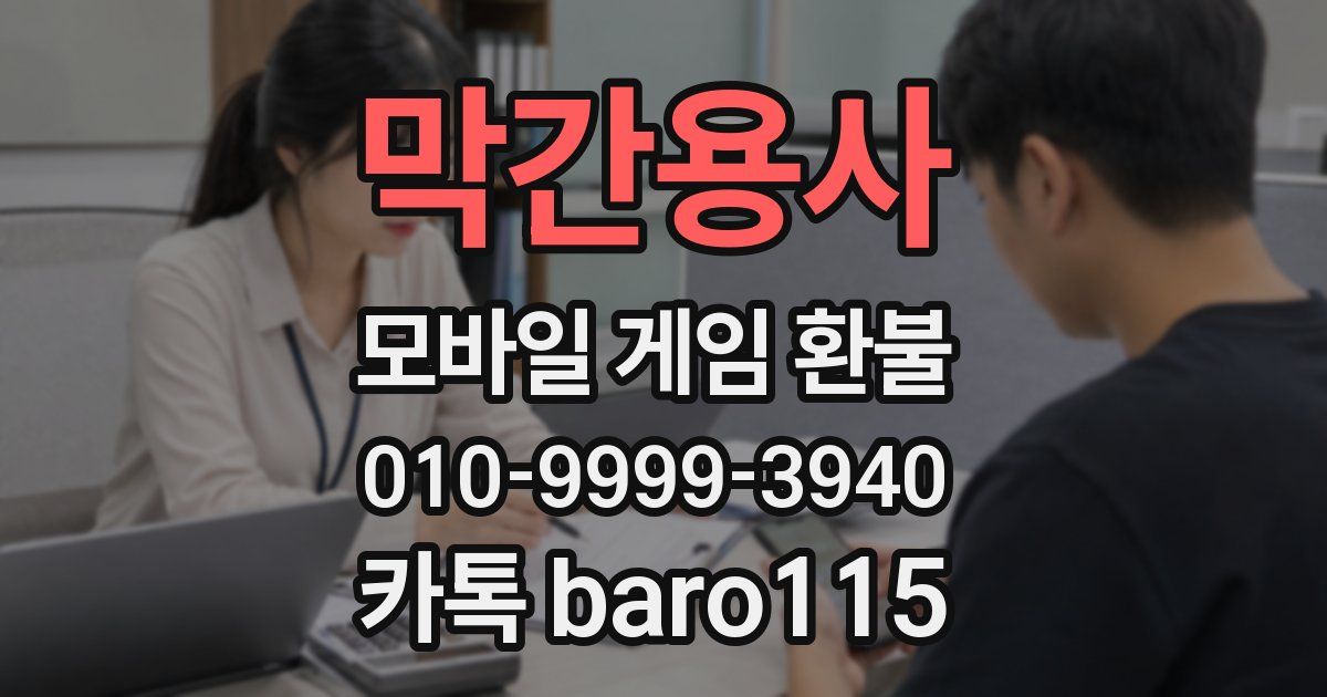 막간용사 환불