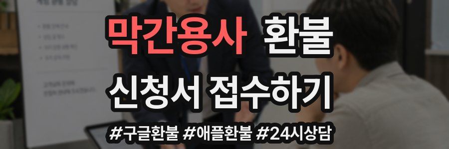 막간용사 환불