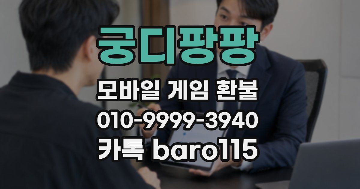 궁디팡팡 환불