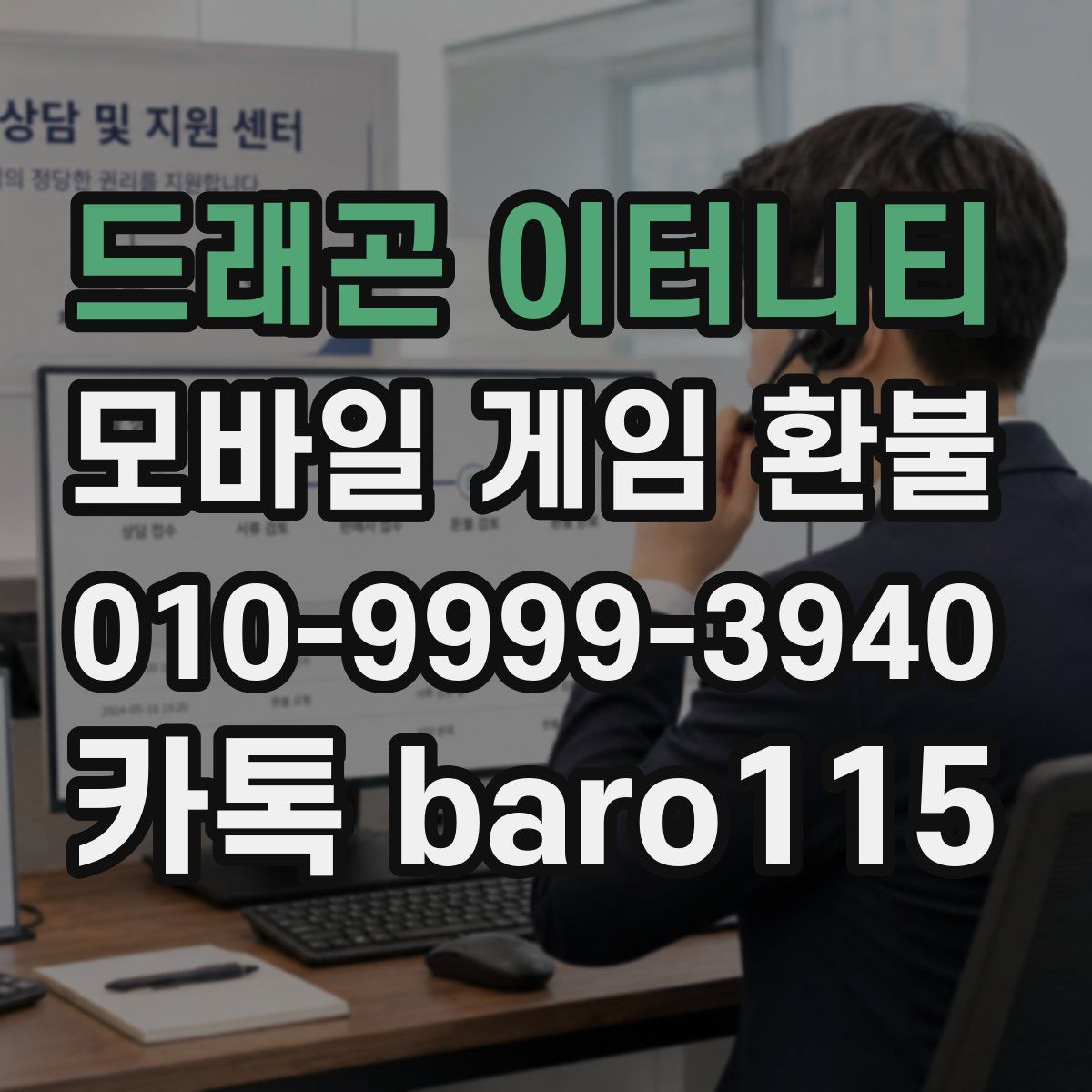 드래곤 이터니티 환불