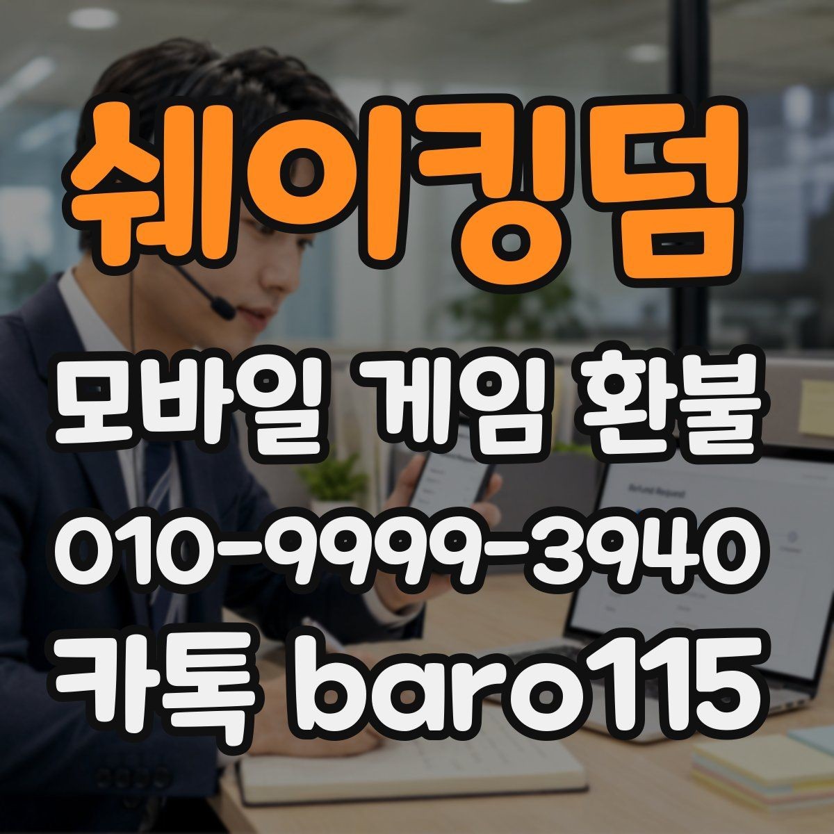쉐이킹덤 환불 앱스토어 승인 내역을 확인하는 과정