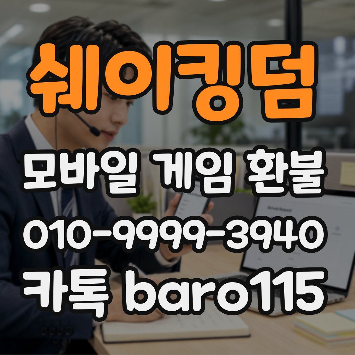쉐이킹덤 환불