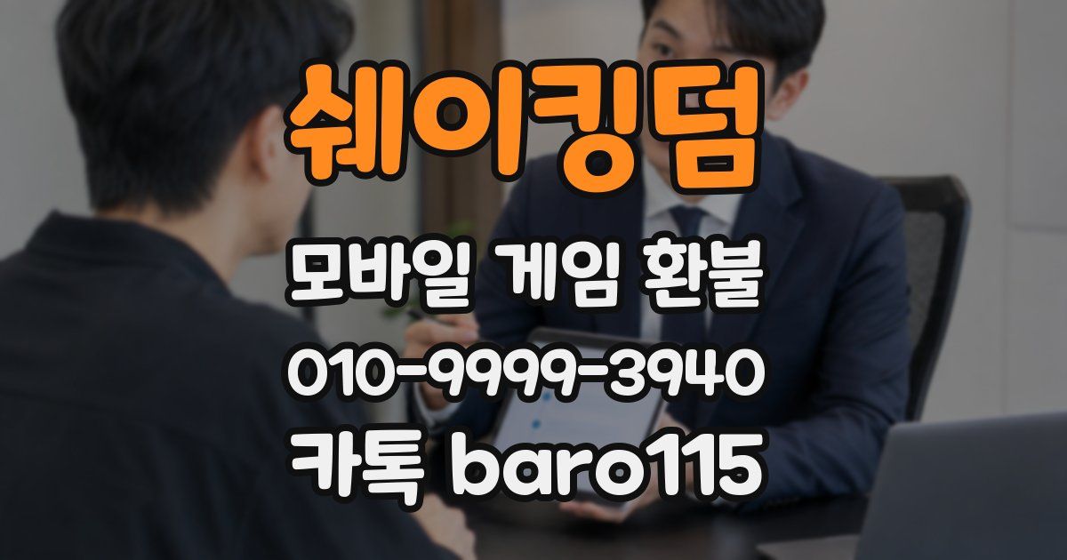 쉐이킹덤 환불