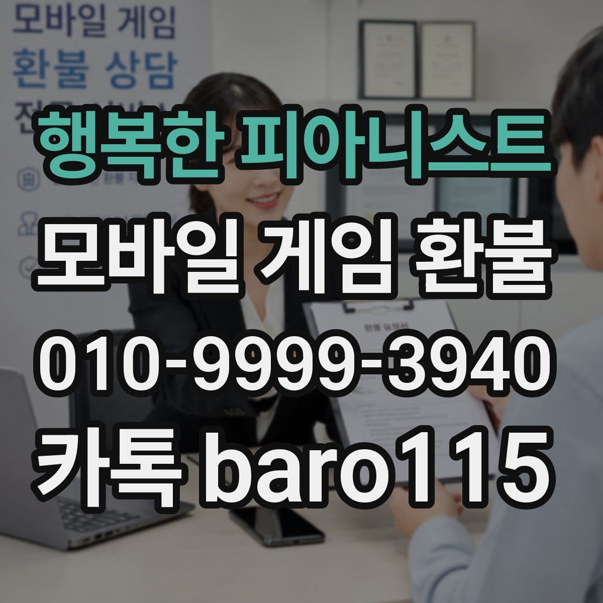 행복한 피아니스트 환불