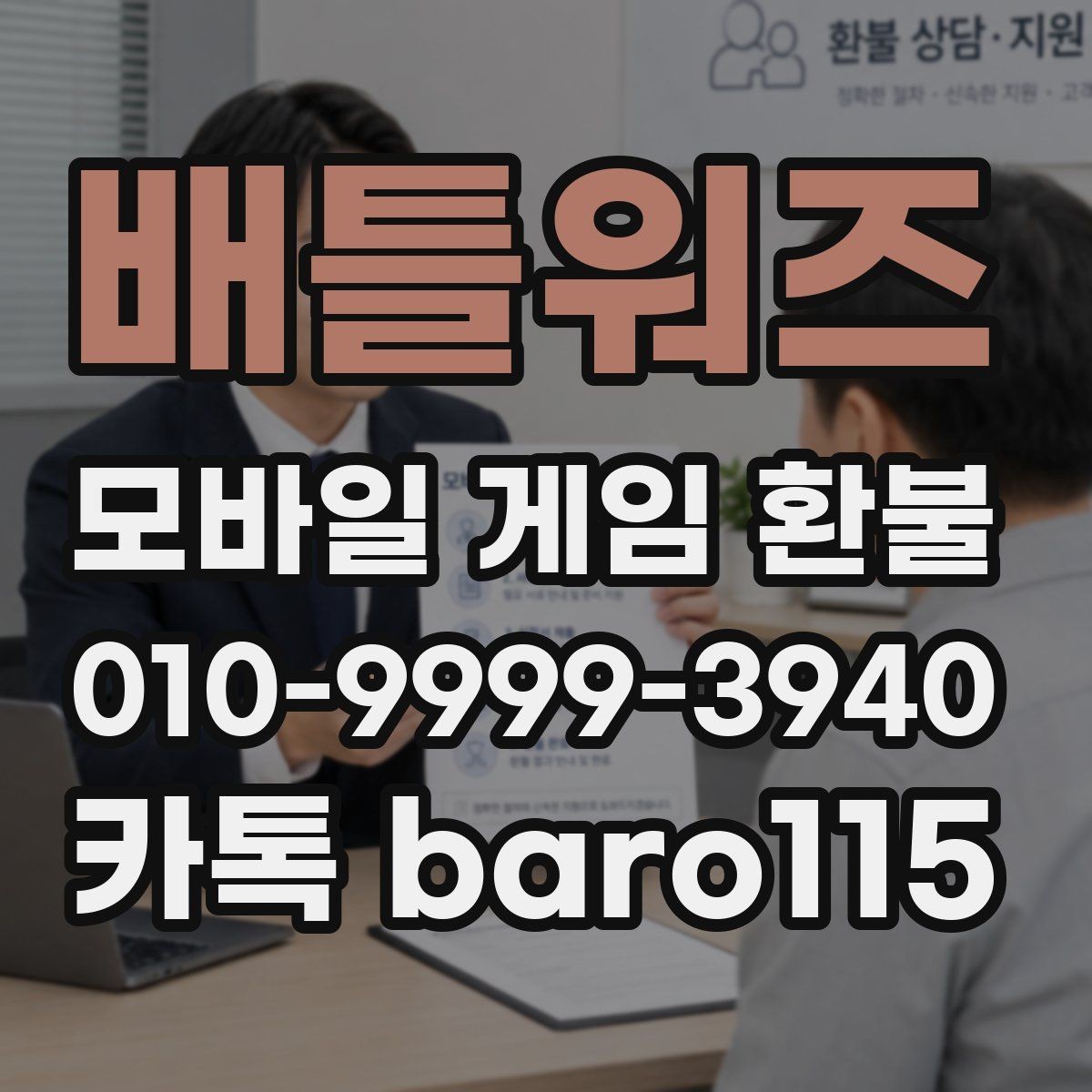 배틀워즈 환불 결제 내역과 재화 사용 기록을 비교하는 방법