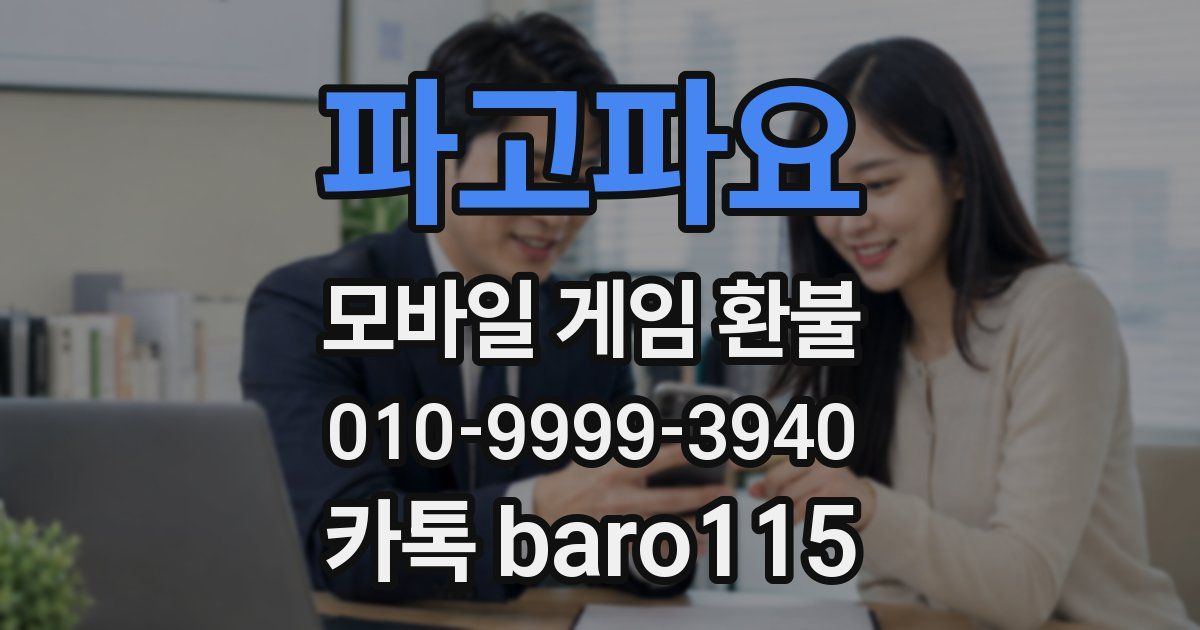 파고파요 환불