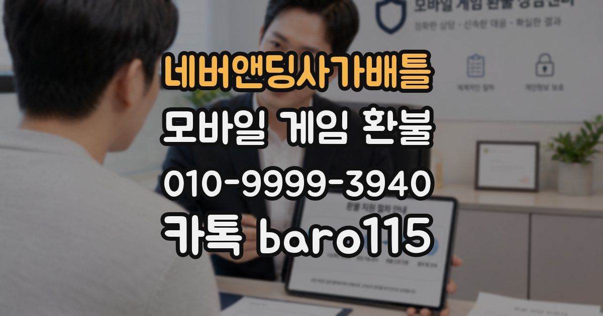 네버앤딩사가배틀 환불