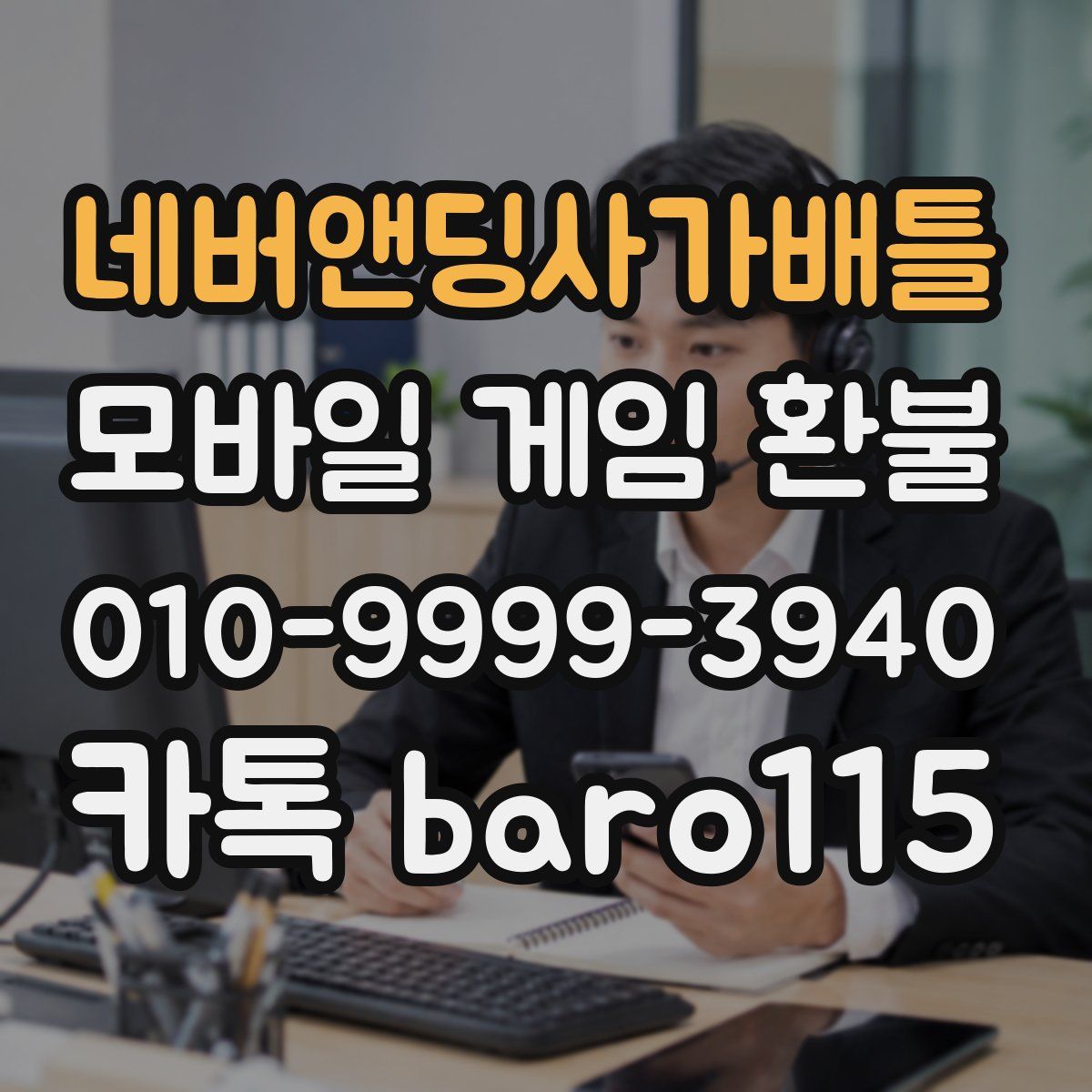 네버앤딩사가배틀 환불