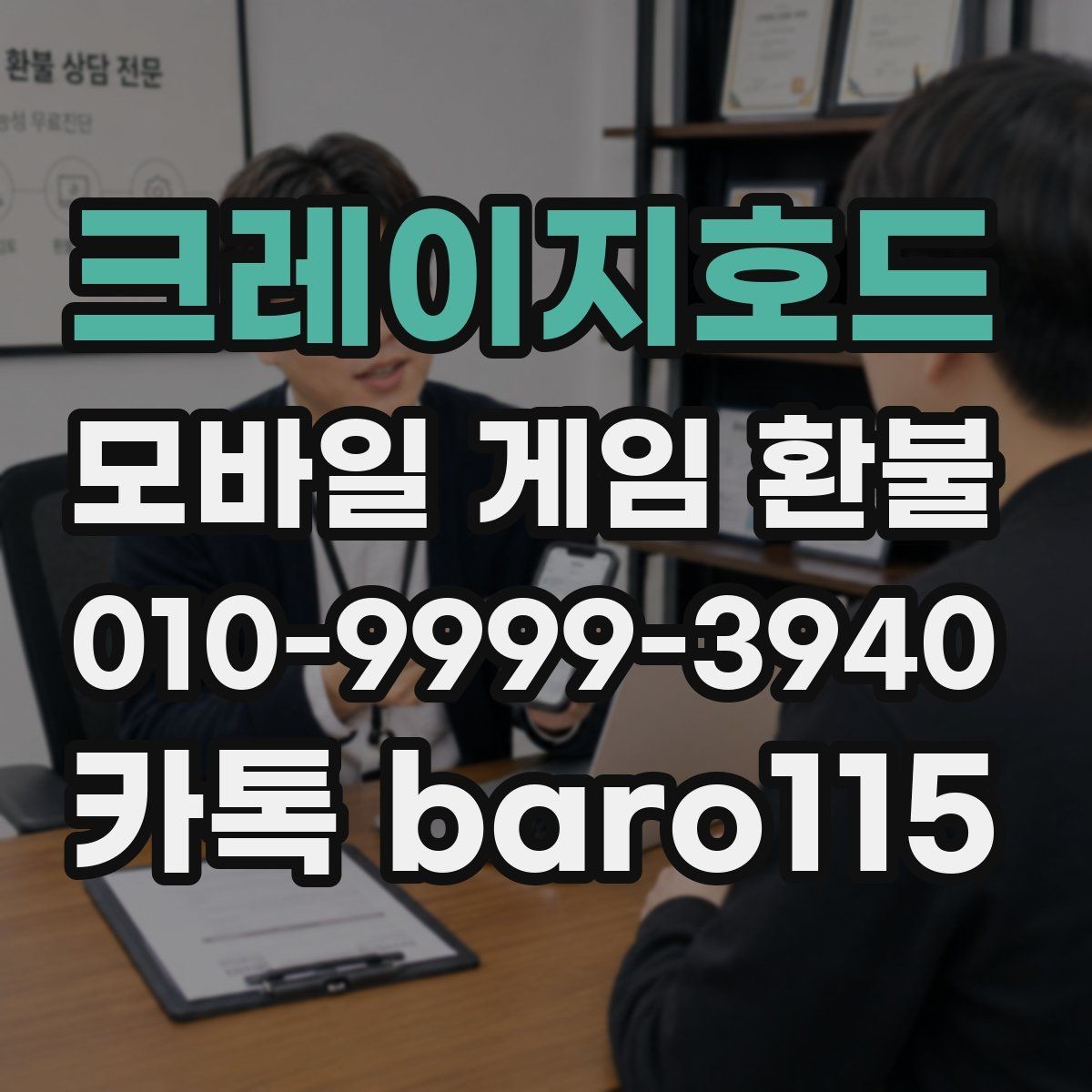 크레이지호드 환불 결제 오류 의심 시 확인 순서