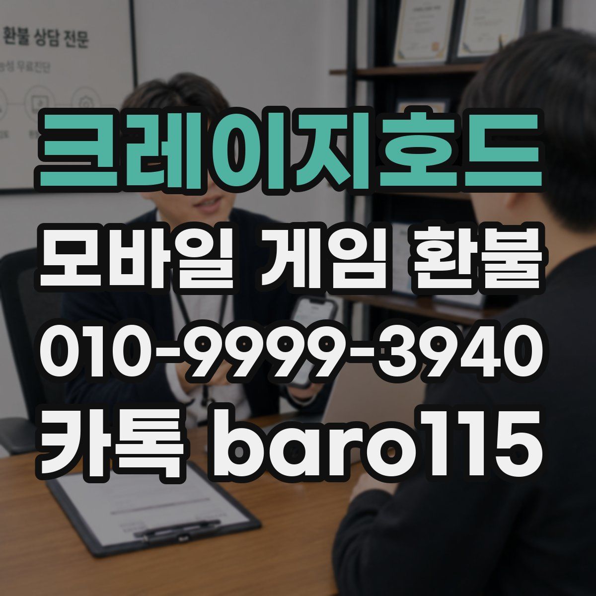 크레이지호드 환불