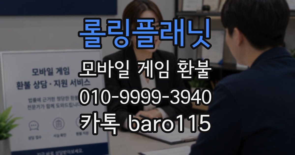 롤링플래닛 환불