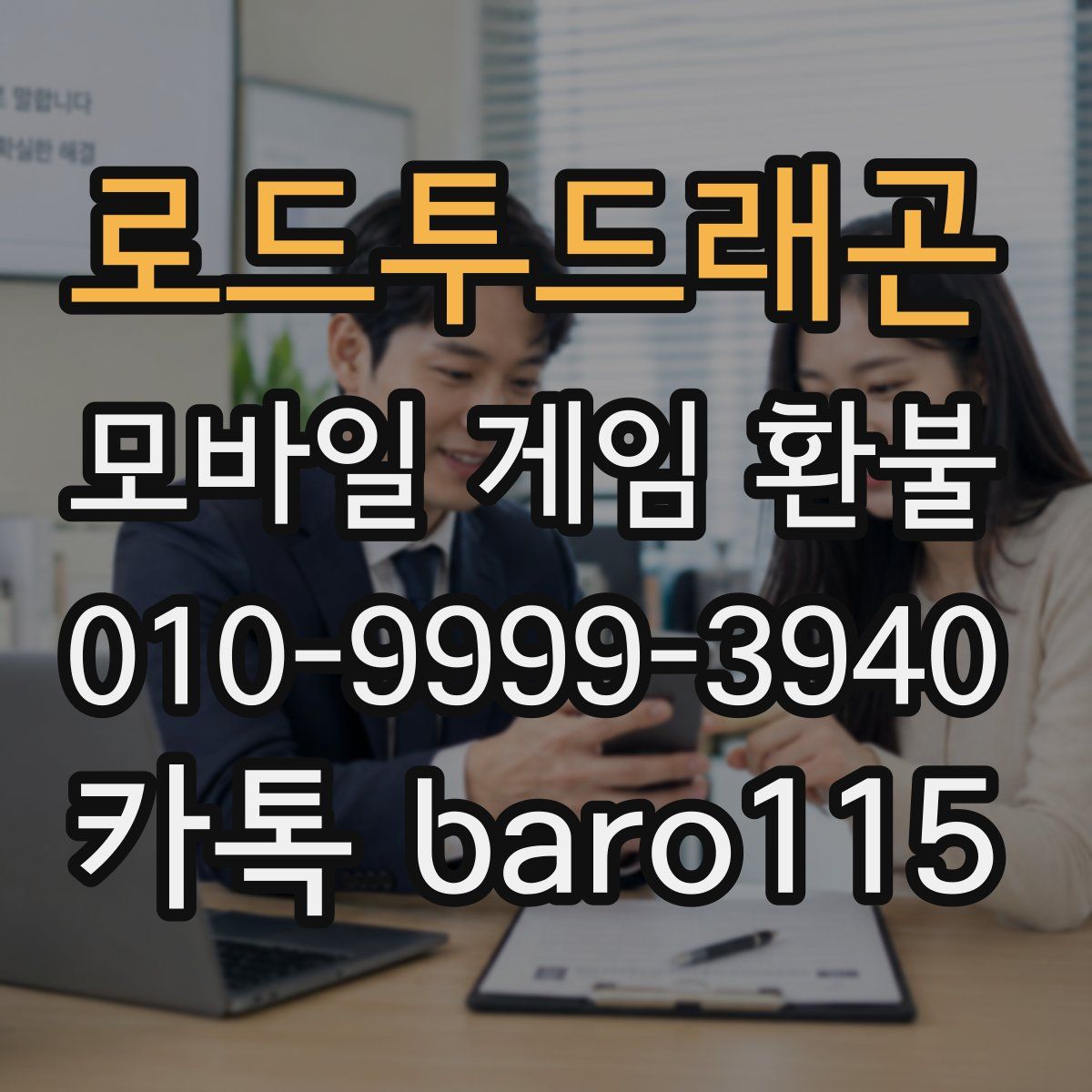 로드투드래곤 환불
