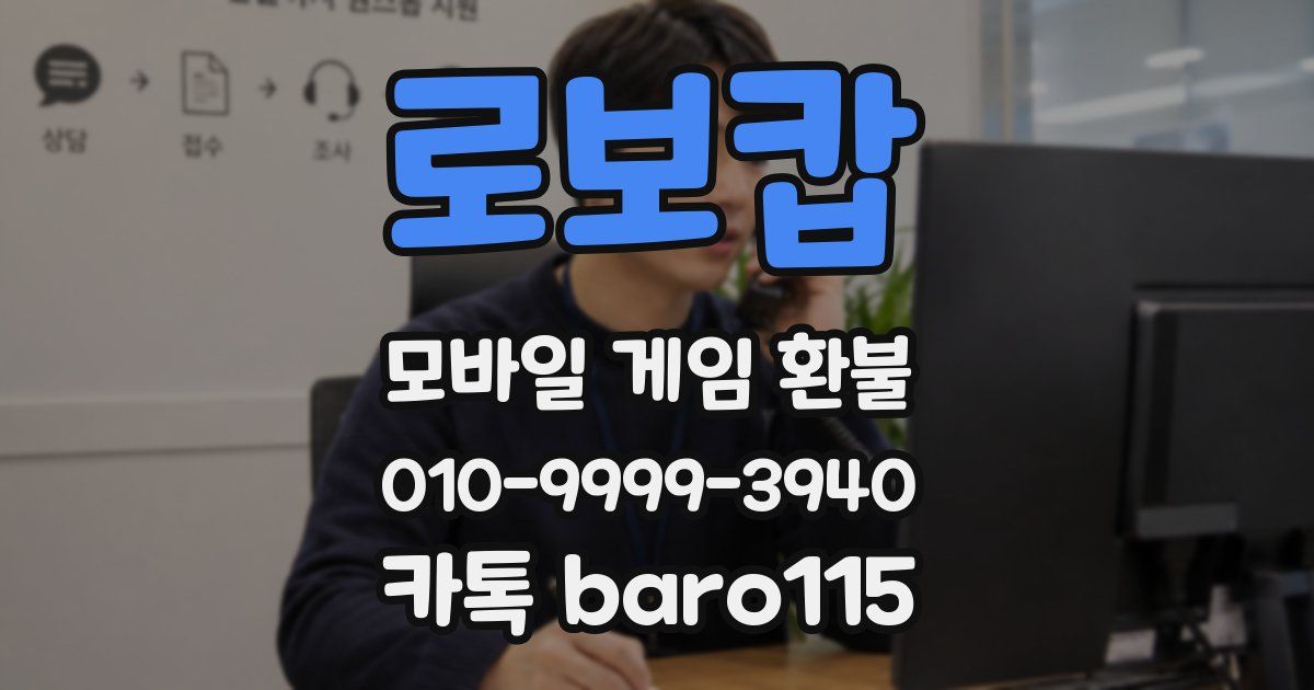 로보캅 환불