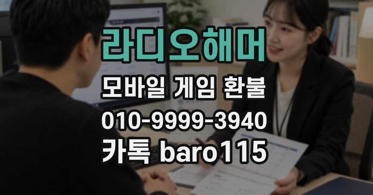 라디오해머 환불