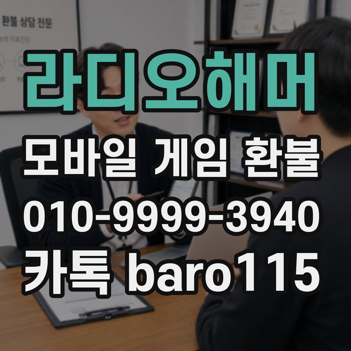 라디오해머 환불
