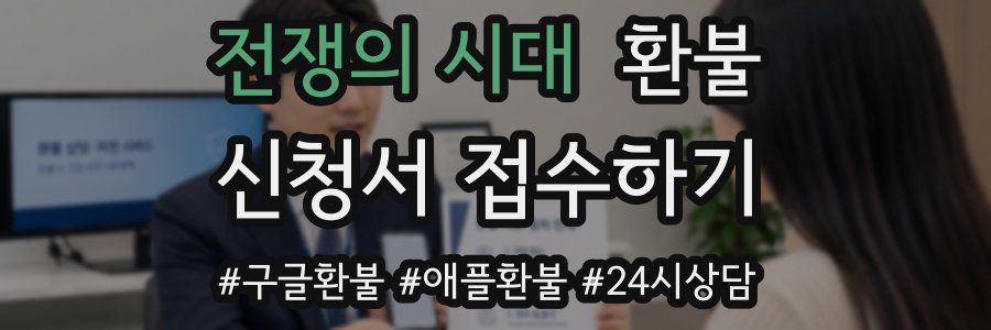전쟁의 시대 환불