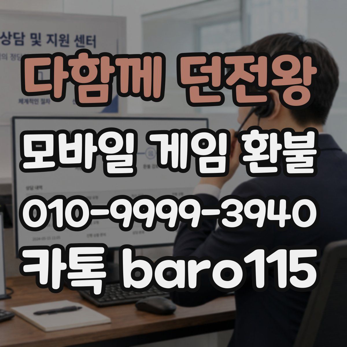 다함께 던전왕 환불