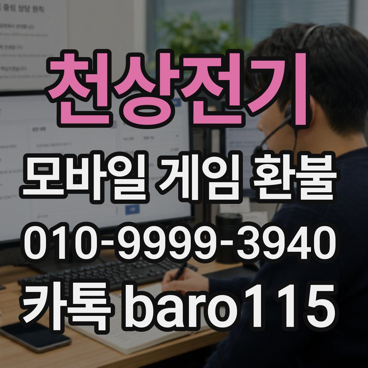 천상전기 환불