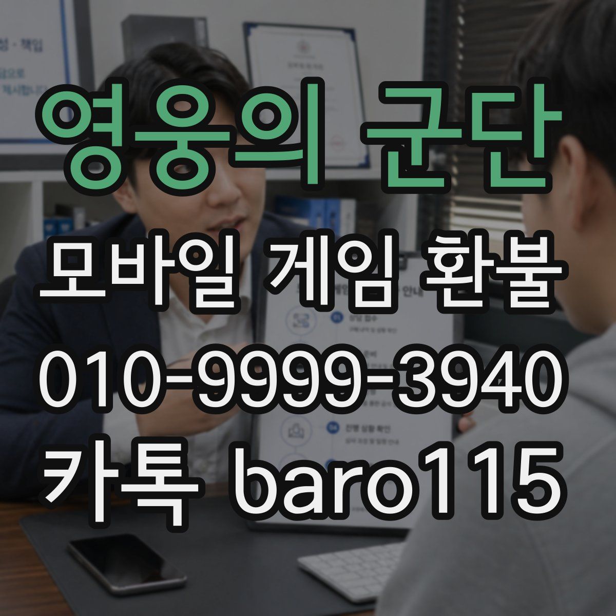 영웅의 군단 환불