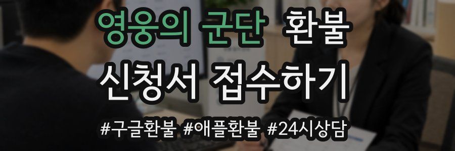 영웅의 군단 환불