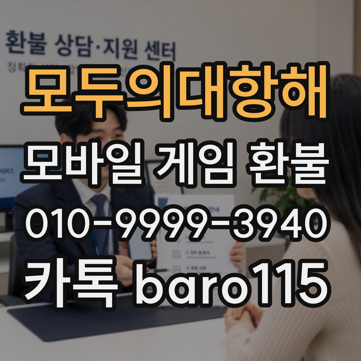 모두의대항해 환불