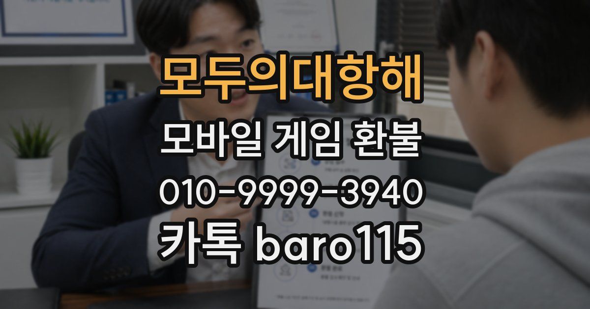 모두의대항해 환불