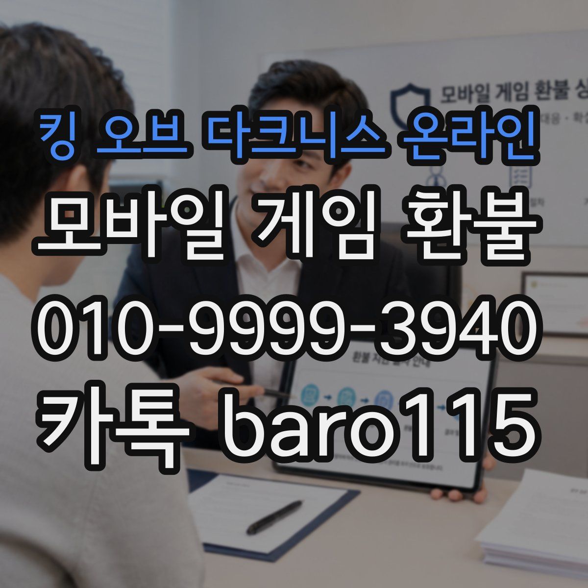 킹 오브 다크니스 온라인 환불