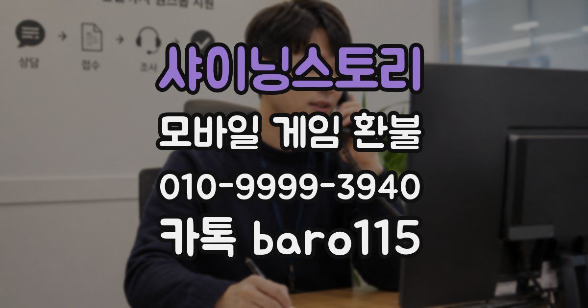 샤이닝스토리 환불