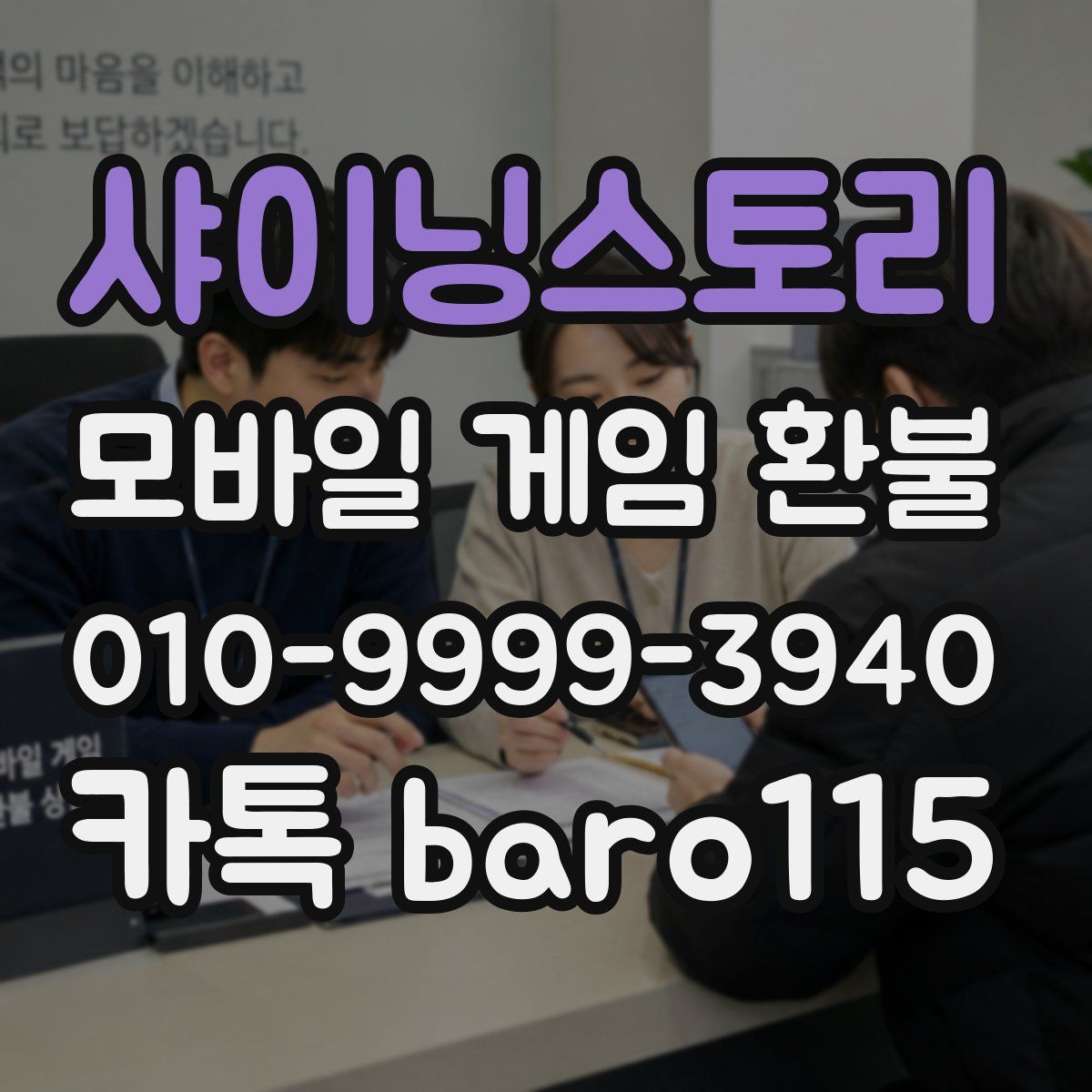 샤이닝스토리 환불