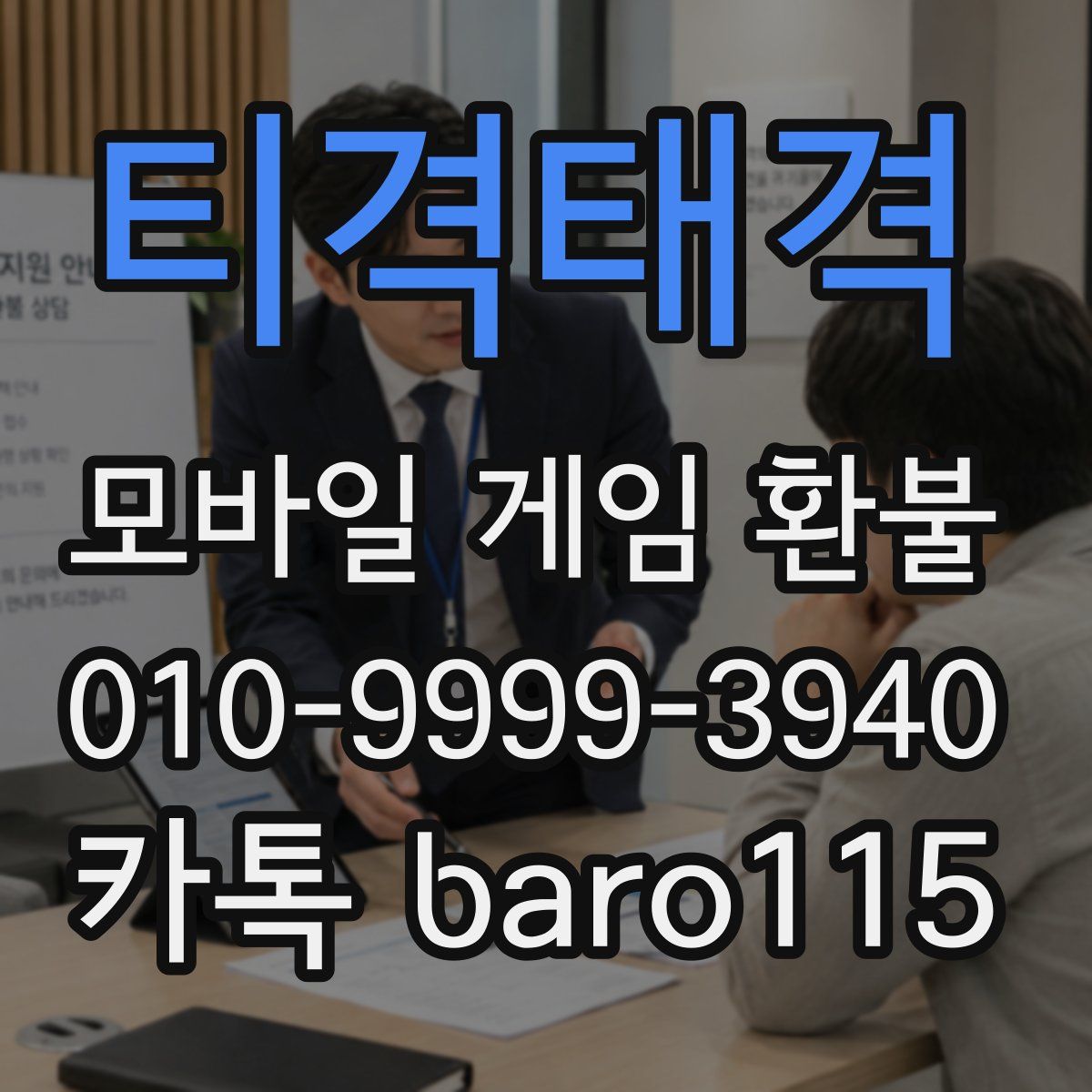 티격태격 환불