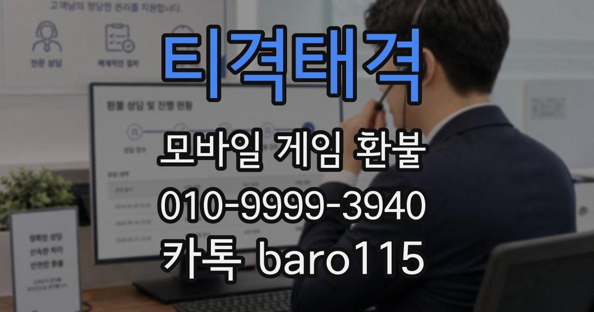 티격태격 환불
