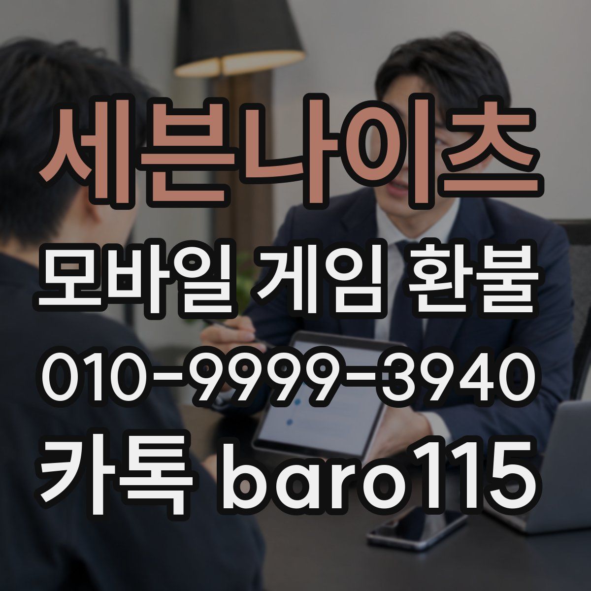 세븐나이츠 환불