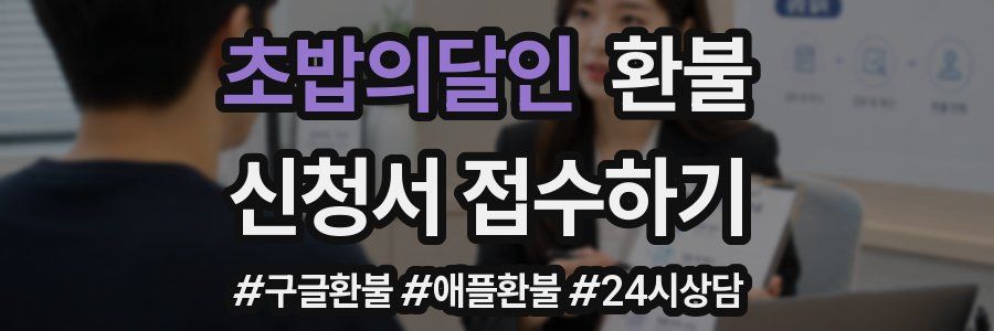 초밥의달인 환불