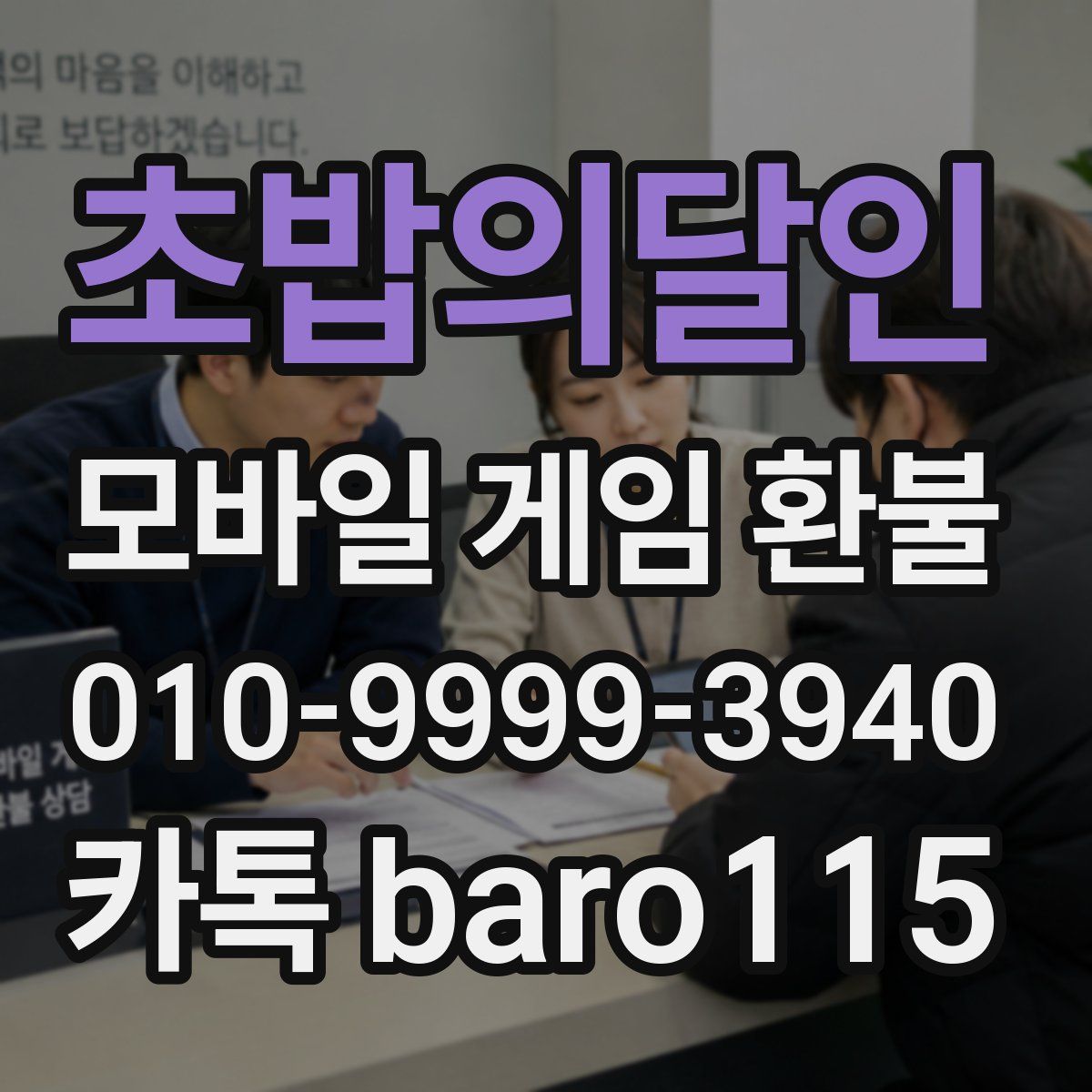 초밥의달인 환불