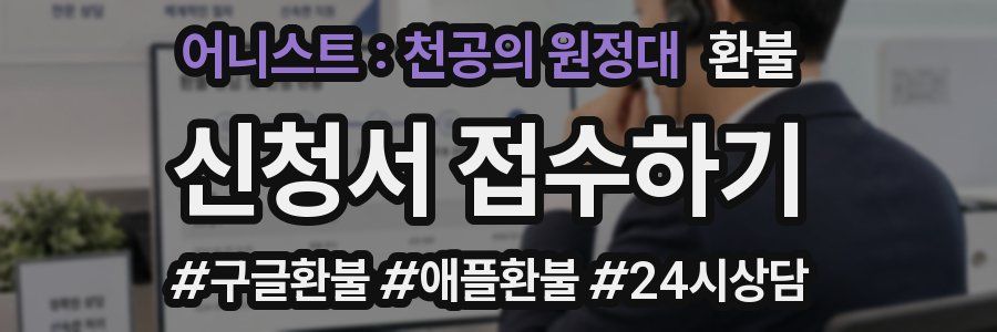 어니스트 : 천공의 원정대 환불
