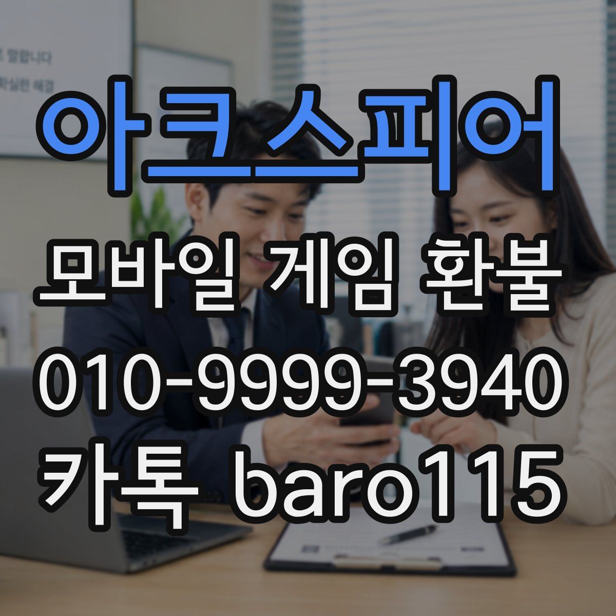 아크스피어 환불