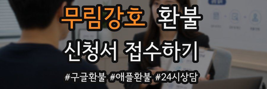 무림강호 환불