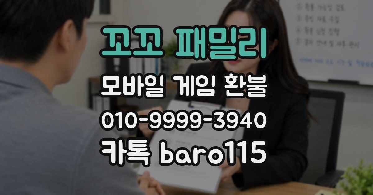 꼬꼬 패밀리 환불
