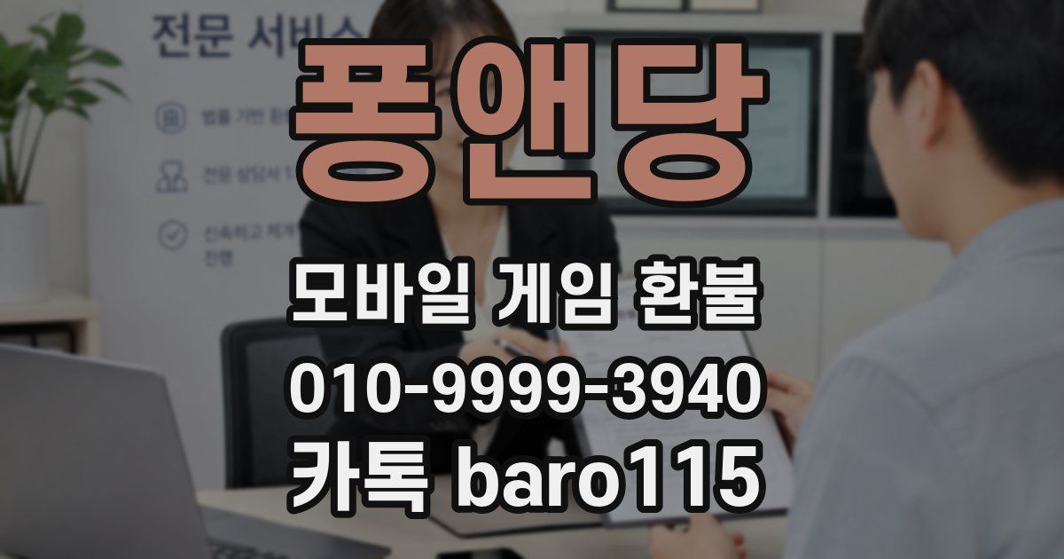 퐁앤당 환불