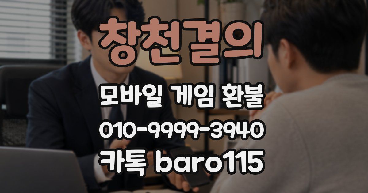 창천결의 환불