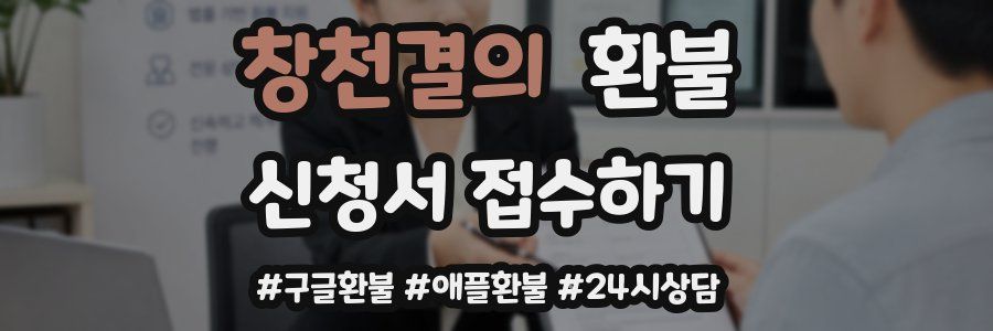 창천결의 환불