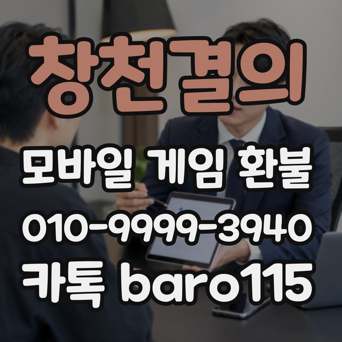 창천결의 환불