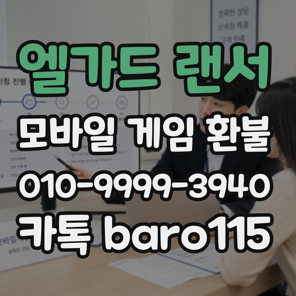 엘가드 랜서 환불