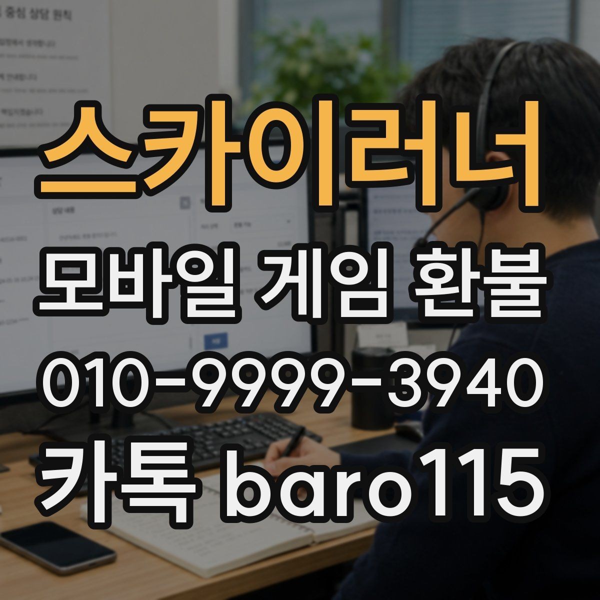 스카이러너 환불 가족결제 내역을 조회할 때 주의할 점