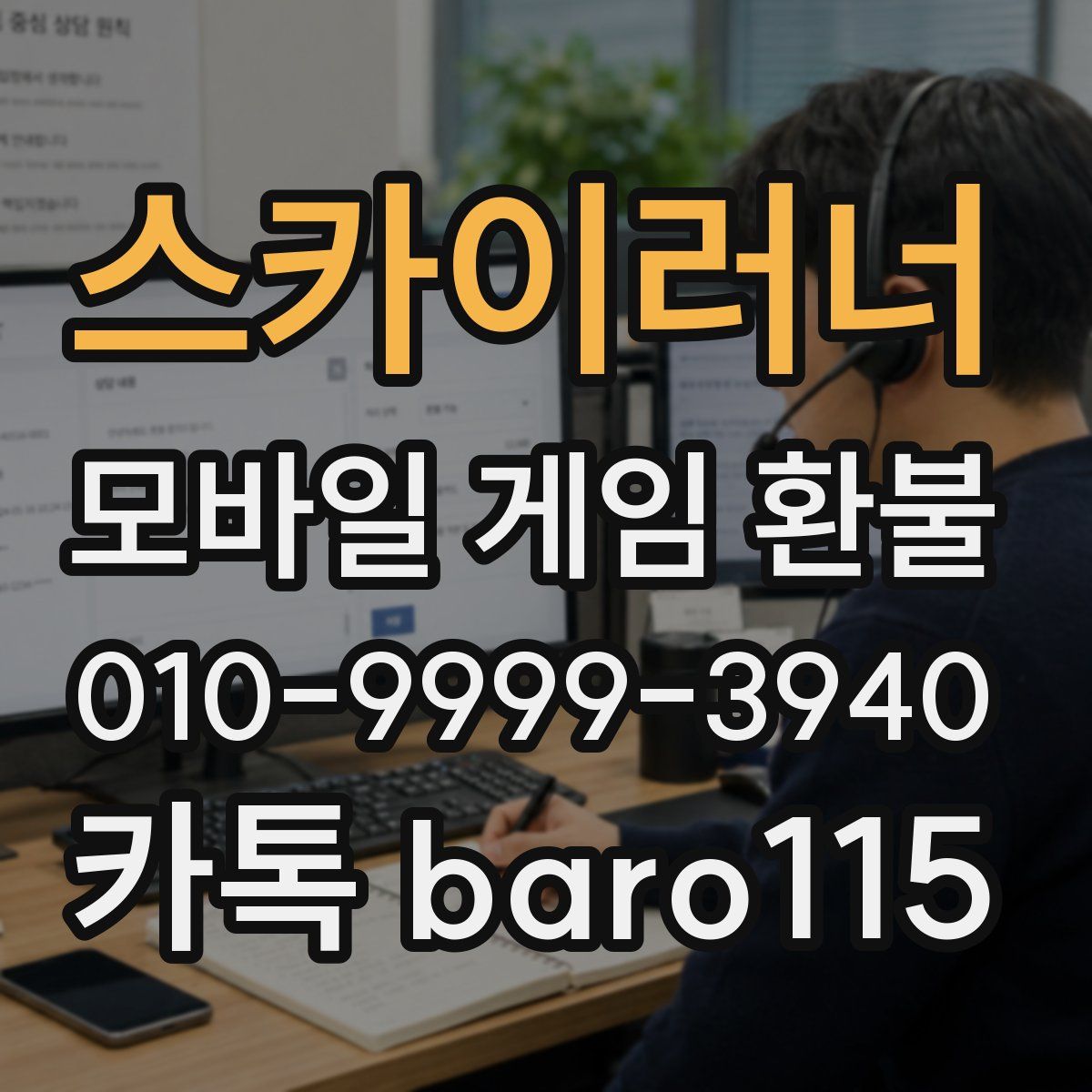 스카이러너 환불